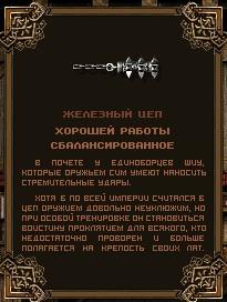 Hammerfight (Hammerfall) - Цепи и Заступ. 11 тяжелых игрушек Hammerfight