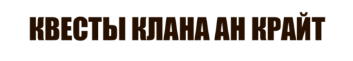 Ведьмак 3: Дикая Охота - «Ведьмак 3»: Прохождение (акт I). Скеллиге. Дополнительные миссии, тесно связанные с основным сюжетом Ведьмак 3: Дикая Охота - «Ведьмак 3»: Прохождение (акт I). Скеллиге. Дополнительные миссии, тесно связанные с основным сюжетом